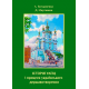 Історія УАПЦ і процеси українського державо­творення