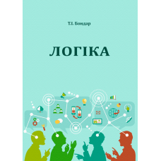 Логіка : хрестоматія