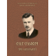 Ольжич Олег. Три антології. 