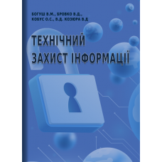 Технічний захист інформації