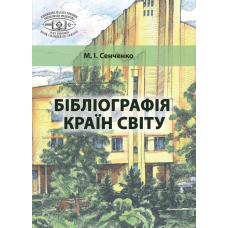 Бібліографія країн світу