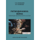 Ритмодинаміка війни: міжнародна кібертранспортна система