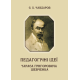 Педагогічні ідеї Тараса Григоровича Шевченка