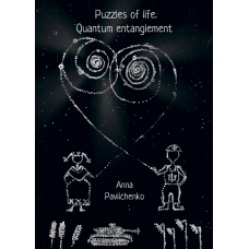 Puzzles of life. Quantum entanglement