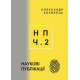 НАУКОВІ ПУБЛІКАЦІЇ: статті, тези, доповіді (2020-2023). Частина 2