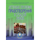 АКТУАЛЬНІ ПРОБЛЕМИ ПРАВОТВОРЕННЯ В СУЧАСНІЙ УКРАЇНІ