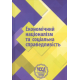 Економічний націоналізм та соціальна справедливість. VI Бандерівські читання