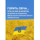 Горить свіча… Уста за них в молитві: загиблим нагородженим воїнам АТО/ООС Київської області присвячується