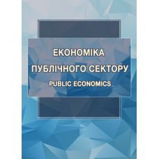 Економіка публічного сектору