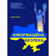 Інформаційна безпека