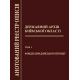 Державний архів Київської області: Анотований реєстр описів. – Т. 1: Фонди дорадянського періоду. 