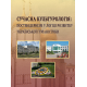 Сучасна культурологія: постмодернізм у логіці розвитку української гуманістики