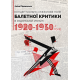 Концептуально-смислове поле балетної критики в Радянській Україні 1920–1930-х років