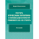 Постать В’ячеслава Потапенка в українській літературі помежів’я ХІХ–ХХ століть