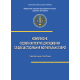 Комплексне судово-експертне дослідження слідів застосування вогнепальної зброї