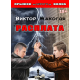 Расплата. Книга 3.