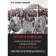 Мічені війною. Новосанжарці на полях Першої світової 1914–1918 рр. Клюсово-Зачепилівська волость