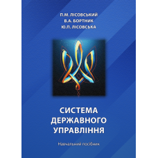 Система державного управління