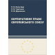 Корпоративне право Європейського Союзу