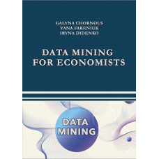 Дата майнінг для економістів : навч. посіб. / Data Mining for Economists: Course book. АНГЛІЙСЬКОЮ мовою.