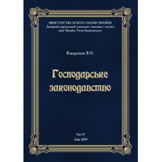 Господарське законодавство