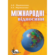 Міжнародні відносини 1945–1975 pp