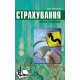 Страхування. Практикум