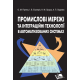 Промислові мережі та інтеграційні технології в автоматизованих системах