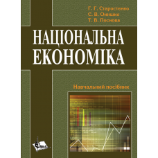 Національна економіка