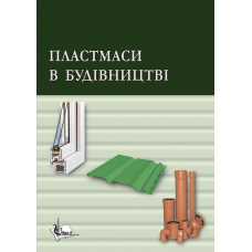 Пластмаси в будівництві