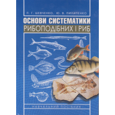 Основи систематики рибоподібних і риб.