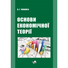 Основи економічної теорії