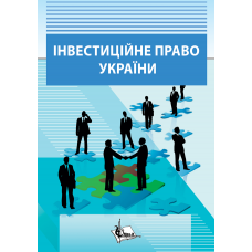 Інвестиційне право України