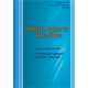 ВИЩА ОСВІТА УКРАЇНИ. Додаток 1: Інтеграція вищої освіти і науки.