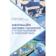 Інформаційні системи і технології в готельно-ресторанному та туристичному бізнесі