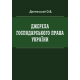 Джерела господарського права України