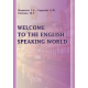 Welcome to the English Speaking World (Запрошуємо в Англомовний Світ): Видання 2-ге доповнене