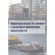 Міжнародно-правове регулювання судноплавного використання міжнародних рік