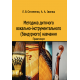 Методика дитячого вокально-інструментального (бандурного) навчання