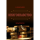 Книгознавство