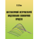 Математичний інструментарій моделювання економічних процесів
