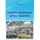 Технологія виробництва молока і яловичини