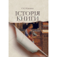 Історія книги