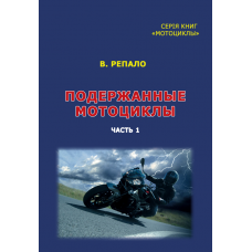 Подержанные мотоциклы 1995-2005 гг