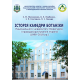 Історія кафедри ботаніки Національного університету біоресурсів і природокористування України (1898–2018 рр.)