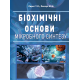 Біохімічні основи мікробного синтезу 