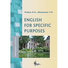 ENGLISH FOR SPECIFIC PURPOSES. для спеціальності «Технологія виробництва та переробки продукції тваринництва» Вид.2-ге. 