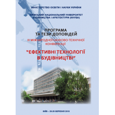 Ефективні технології в будівництві : III Міжнародна науково-технічна конференція (28-29 березня 2018 р., м. Київ)