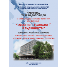 Ефективні технології в будівництві : IV Міжнародна науково-технічна конференція (27-28 березня 2019 р., м. Київ)