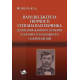 Народні джерела творчості Степана Васильченка. До питання жанрово-стильових особливостей художнього самовираження